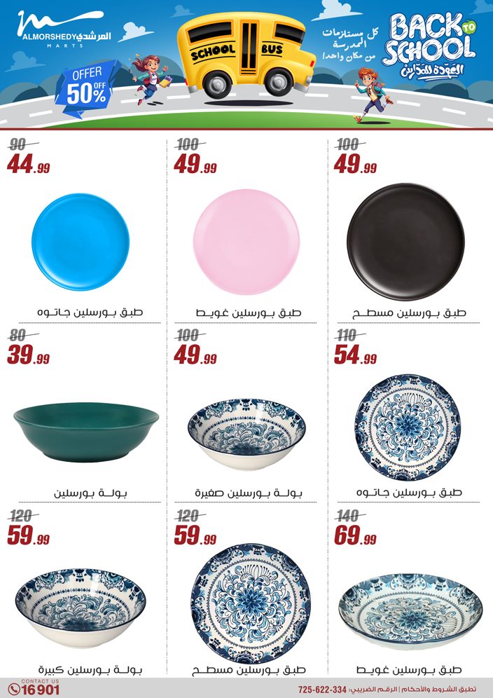 almorshedy offers from 17jul to 2jun 2025 عروض المرشدى من 17 يوليو حتى 2 يونيو 2025 صفحة رقم 114